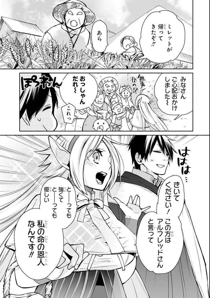 最強の魔導士。ひざに矢をうけてしまったので田舎の衛兵になる 第2話 - 5