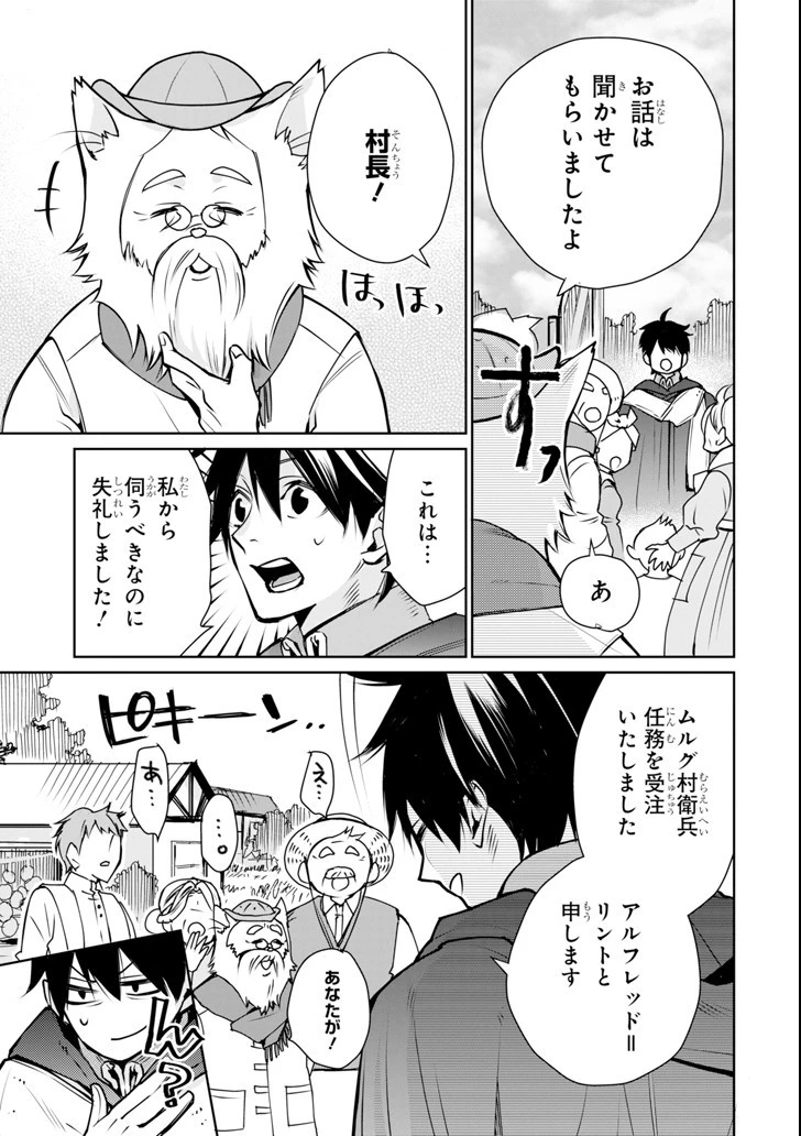 最強の魔導士。ひざに矢をうけてしまったので田舎の衛兵になる 第2話 - 7