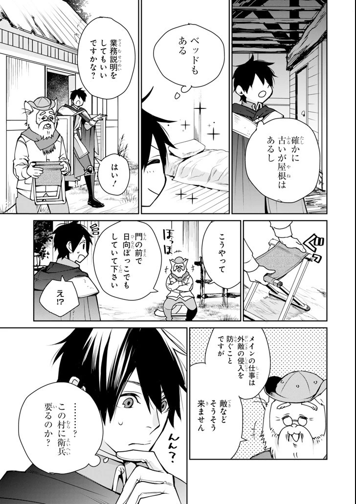 最強の魔導士。ひざに矢をうけてしまったので田舎の衛兵になる 第2話 - 9