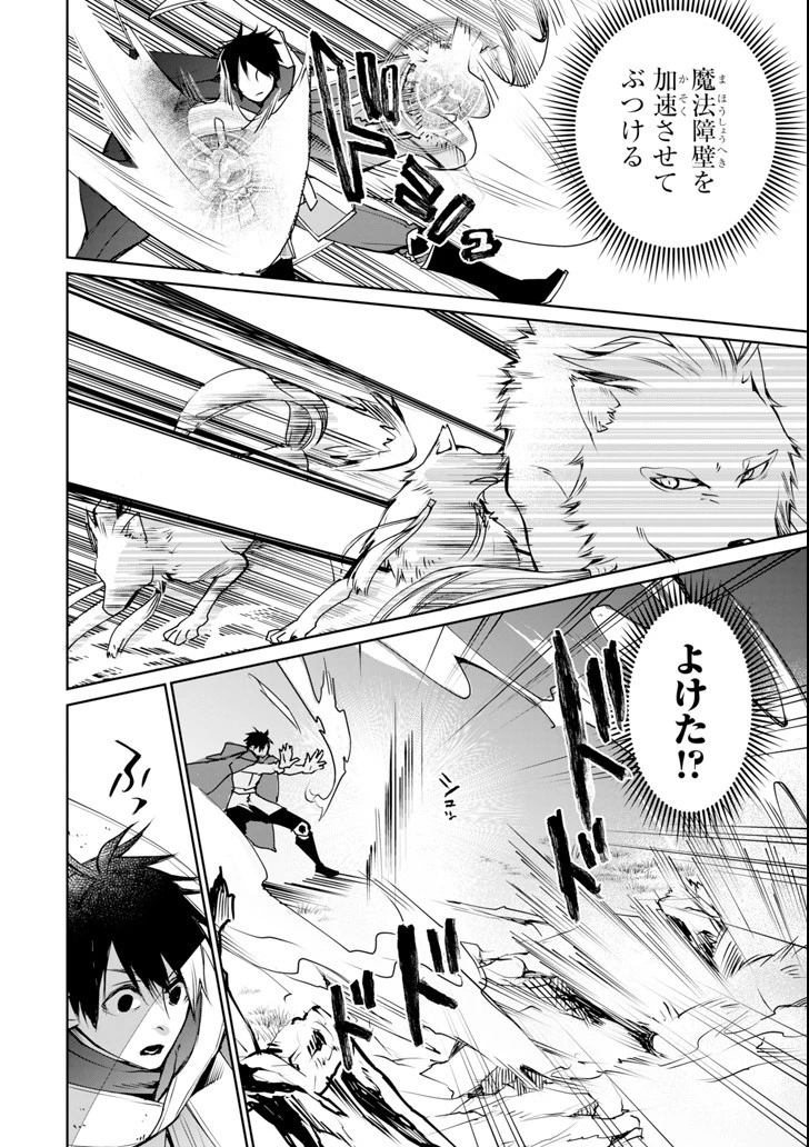 最強の魔導士。ひざに矢をうけてしまったので田舎の衛兵になる 第2話 - 24