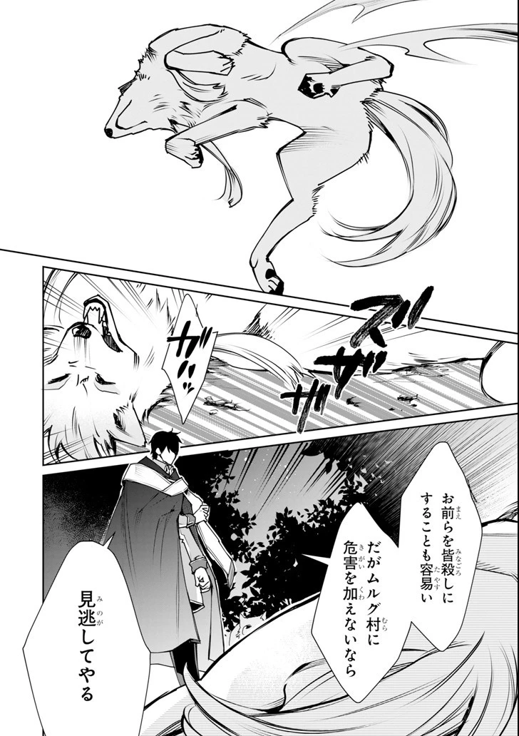 最強の魔導士。ひざに矢をうけてしまったので田舎の衛兵になる 第2話 - 28