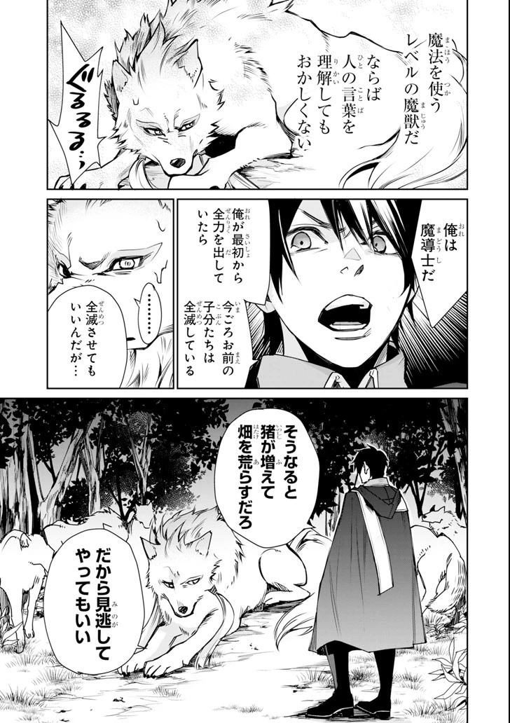 最強の魔導士。ひざに矢をうけてしまったので田舎の衛兵になる 第2話 - 29