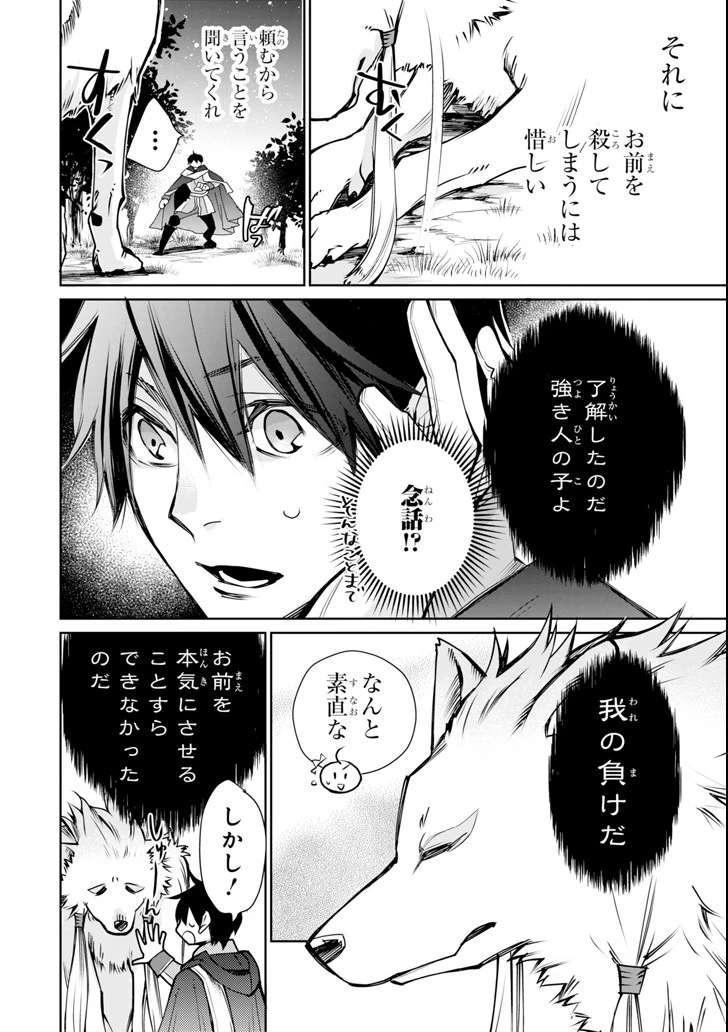 最強の魔導士。ひざに矢をうけてしまったので田舎の衛兵になる 第2話 - 30