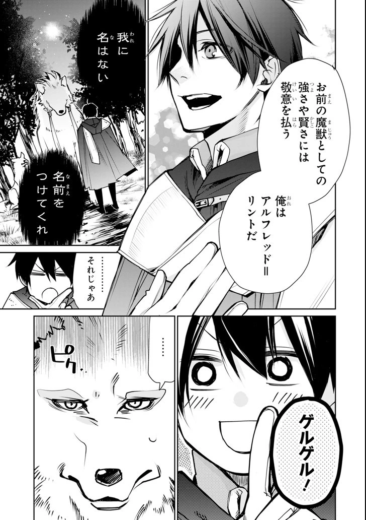 最強の魔導士。ひざに矢をうけてしまったので田舎の衛兵になる 第2話 - 31