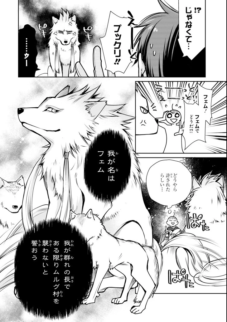 最強の魔導士。ひざに矢をうけてしまったので田舎の衛兵になる 第2話 - 32