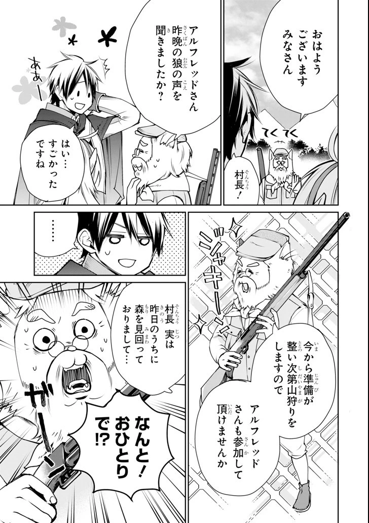 最強の魔導士。ひざに矢をうけてしまったので田舎の衛兵になる 第2話 - 37