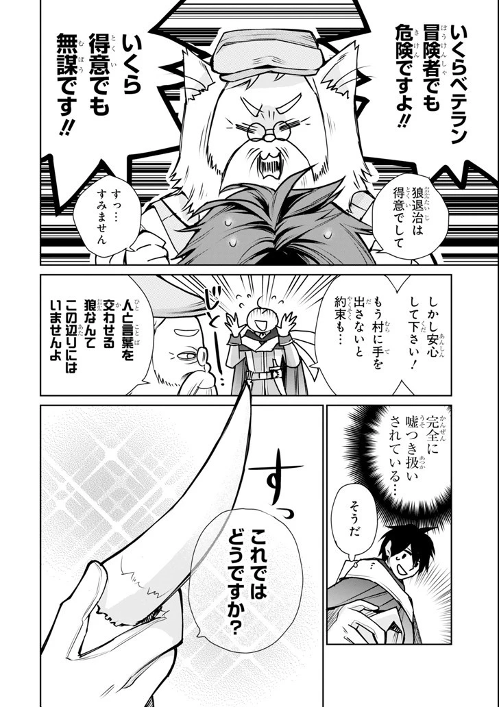 最強の魔導士。ひざに矢をうけてしまったので田舎の衛兵になる 第2話 - 38