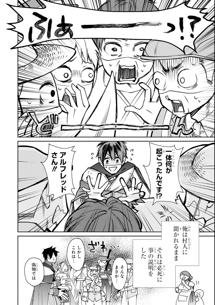 最強の魔導士。ひざに矢をうけてしまったので田舎の衛兵になる 第2話 - 40