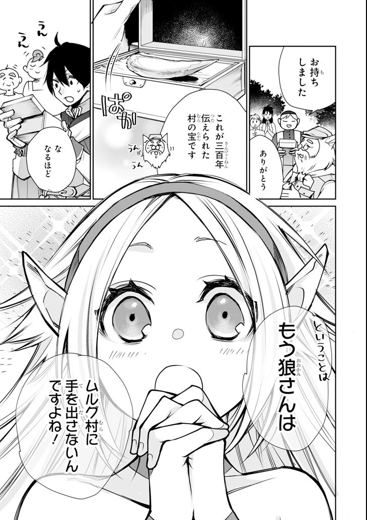 最強の魔導士。ひざに矢をうけてしまったので田舎の衛兵になる 第2話 - 43