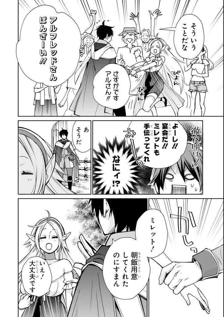 最強の魔導士。ひざに矢をうけてしまったので田舎の衛兵になる 第2話 - 44