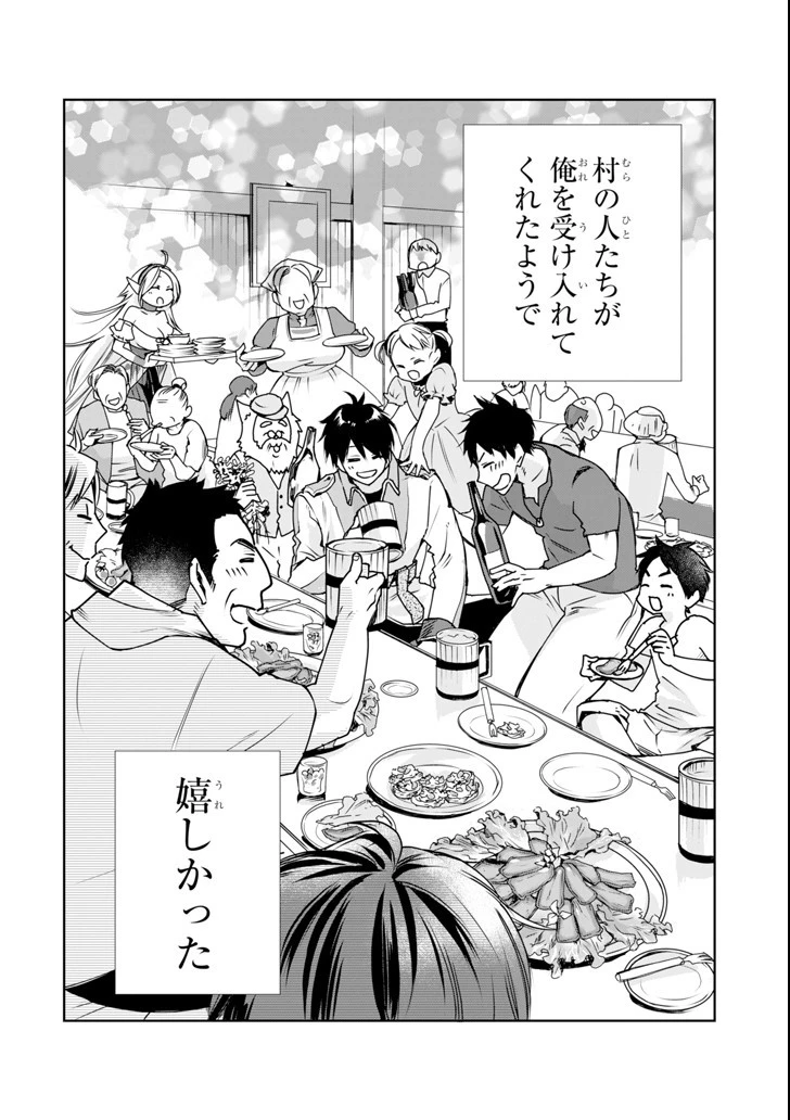 最強の魔導士。ひざに矢をうけてしまったので田舎の衛兵になる 第2話 - 46