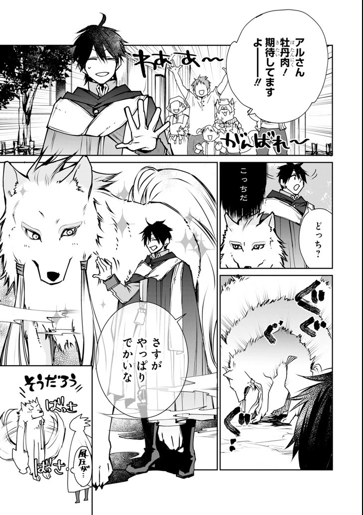 最強の魔導士。ひざに矢をうけてしまったので田舎の衛兵になる 第3話 - 17