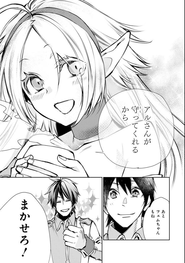 最強の魔導士。ひざに矢をうけてしまったので田舎の衛兵になる 第3話 - 43