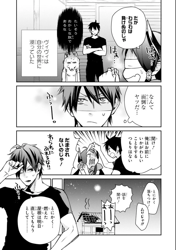 最強の魔導士。ひざに矢をうけてしまったので田舎の衛兵になる 第4話 - 19