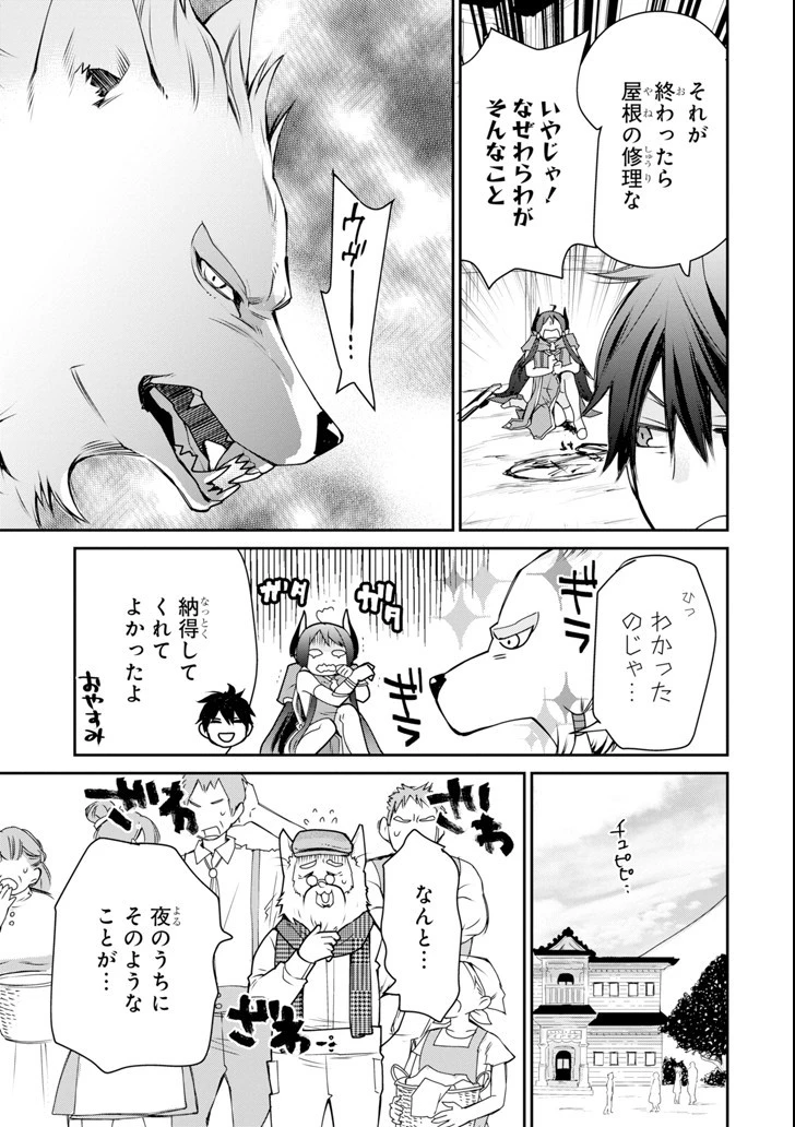 最強の魔導士。ひざに矢をうけてしまったので田舎の衛兵になる 第4話 - 25