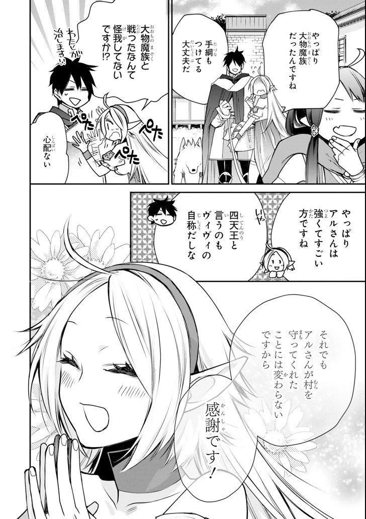 最強の魔導士。ひざに矢をうけてしまったので田舎の衛兵になる 第4話 - 28