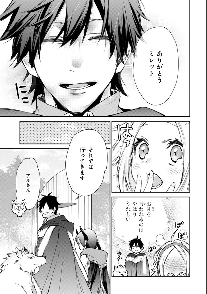 最強の魔導士。ひざに矢をうけてしまったので田舎の衛兵になる 第4話 - 29