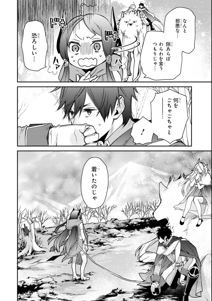 最強の魔導士。ひざに矢をうけてしまったので田舎の衛兵になる 第4話 - 32