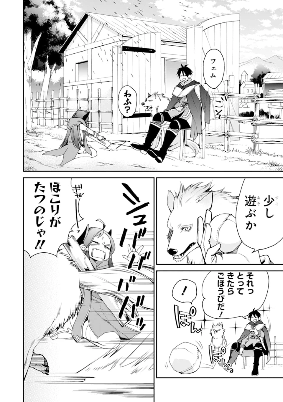 最強の魔導士。ひざに矢をうけてしまったので田舎の衛兵になる 第11話 - 2