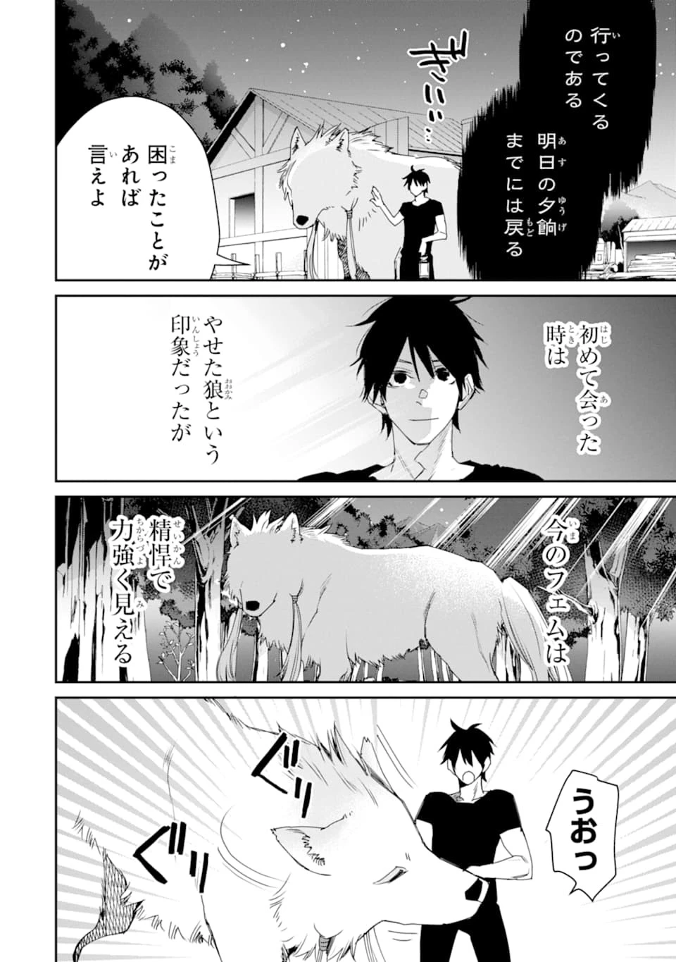 最強の魔導士。ひざに矢をうけてしまったので田舎の衛兵になる 第11話 - 12