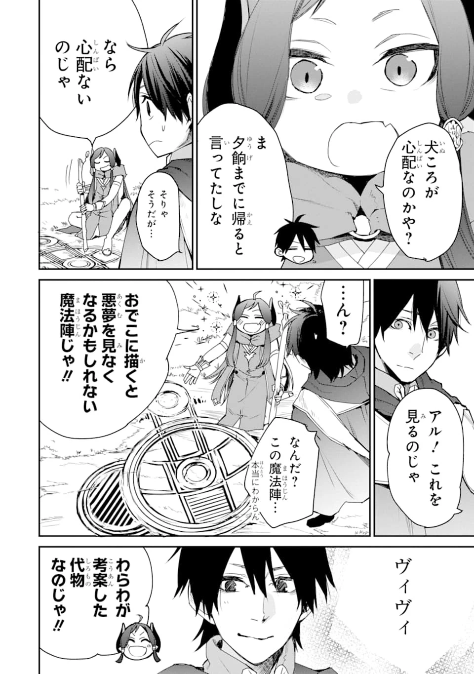 最強の魔導士。ひざに矢をうけてしまったので田舎の衛兵になる 第11話 - 22