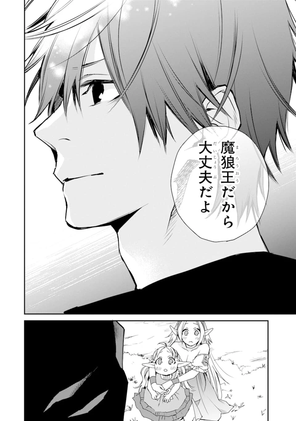 最強の魔導士。ひざに矢をうけてしまったので田舎の衛兵になる 第11話 - 26