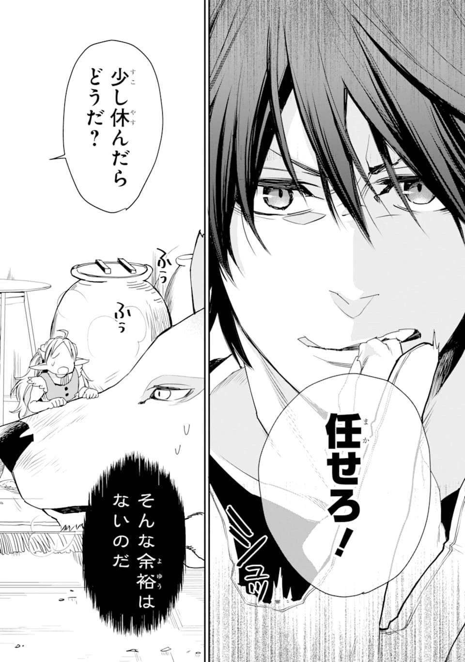 最強の魔導士。ひざに矢をうけてしまったので田舎の衛兵になる 第11話 - 30