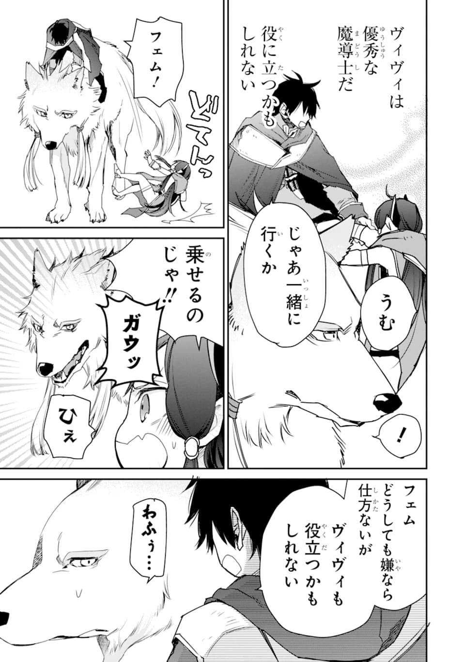 最強の魔導士。ひざに矢をうけてしまったので田舎の衛兵になる 第11話 - 33