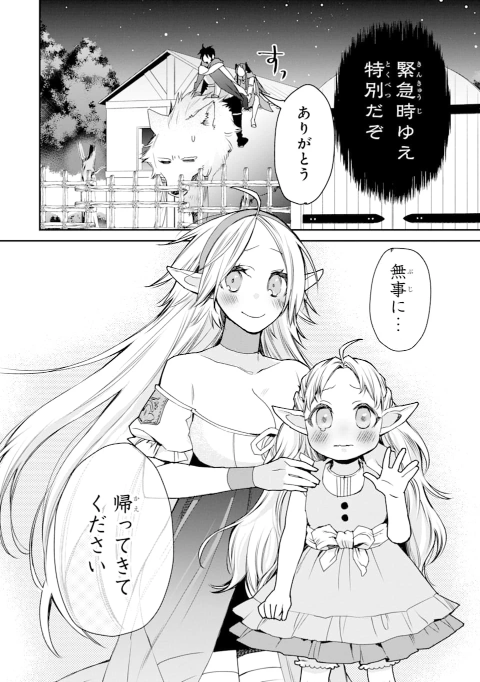 最強の魔導士。ひざに矢をうけてしまったので田舎の衛兵になる 第11話 - 34