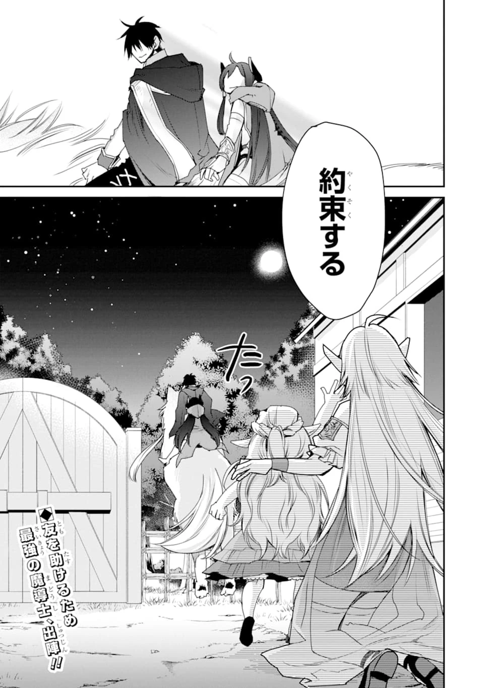 最強の魔導士。ひざに矢をうけてしまったので田舎の衛兵になる 第11話 - 35