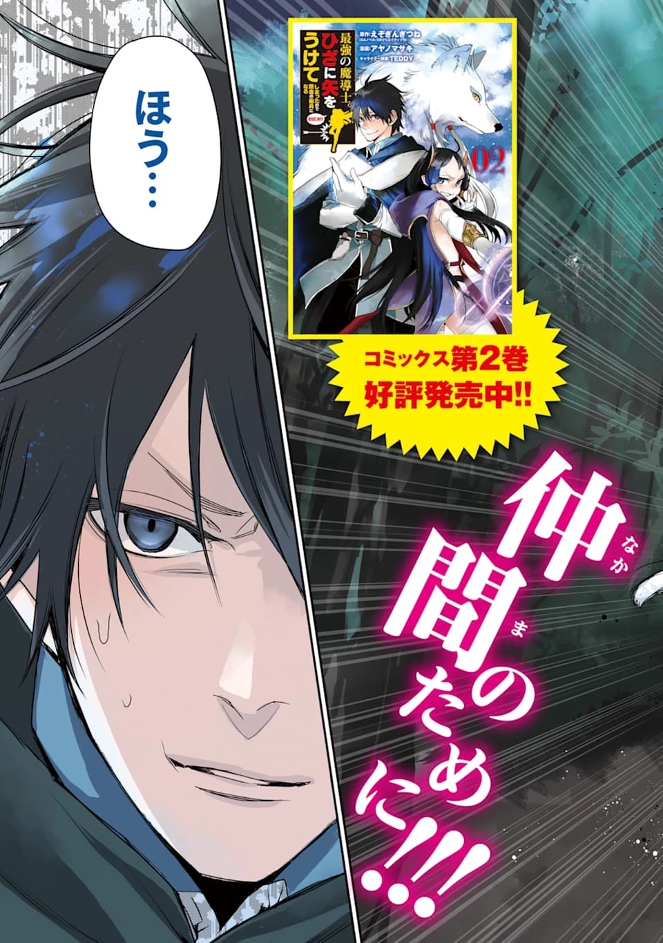 最強の魔導士。ひざに矢をうけてしまったので田舎の衛兵になる 第12話 - 3