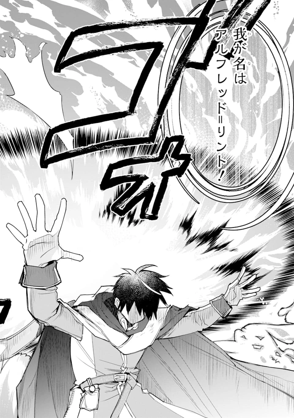 最強の魔導士。ひざに矢をうけてしまったので田舎の衛兵になる 第12話 - 18