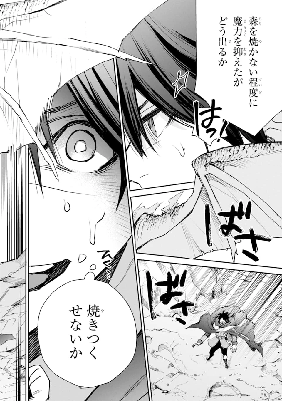 最強の魔導士。ひざに矢をうけてしまったので田舎の衛兵になる 第12話 - 22