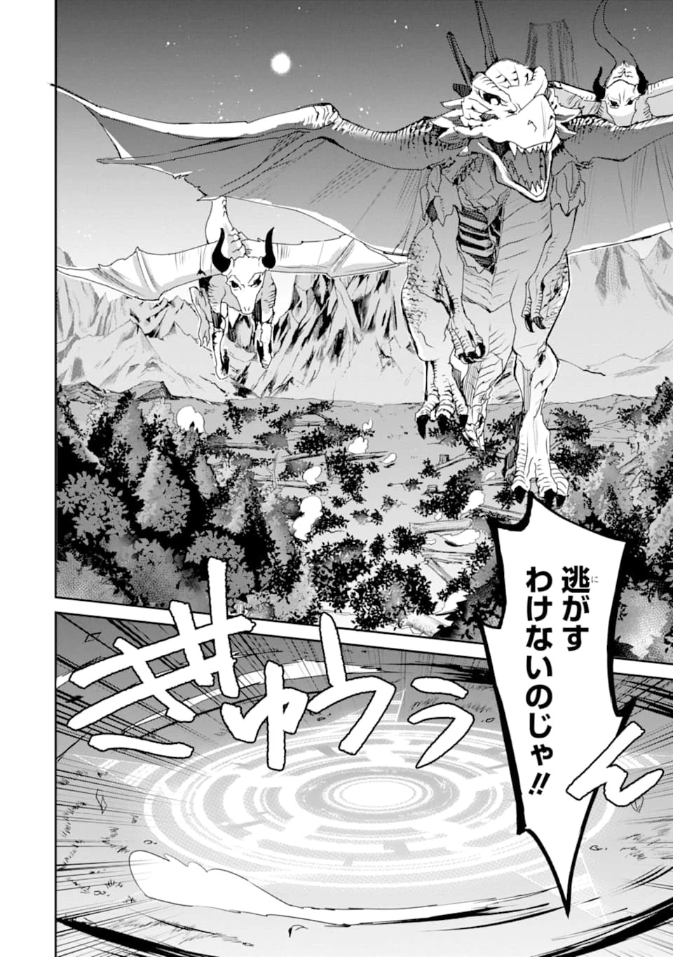 最強の魔導士。ひざに矢をうけてしまったので田舎の衛兵になる 第12話 - 34