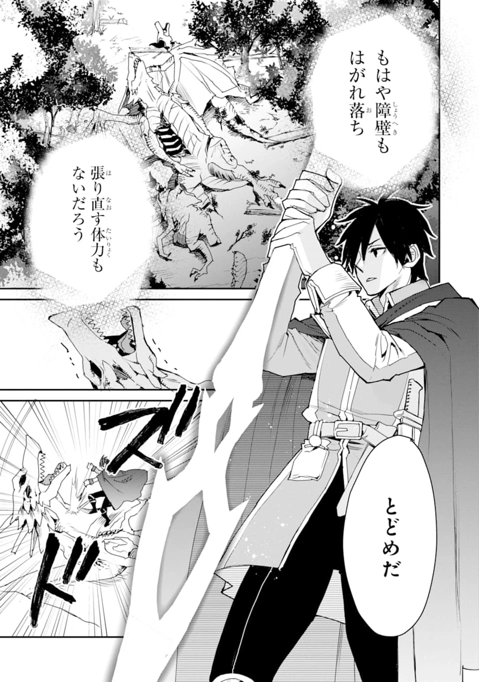 最強の魔導士。ひざに矢をうけてしまったので田舎の衛兵になる 第12話 - 37