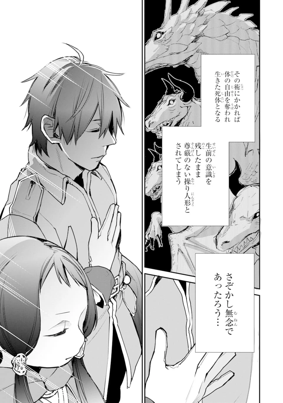 最強の魔導士。ひざに矢をうけてしまったので田舎の衛兵になる 第13話 - 3