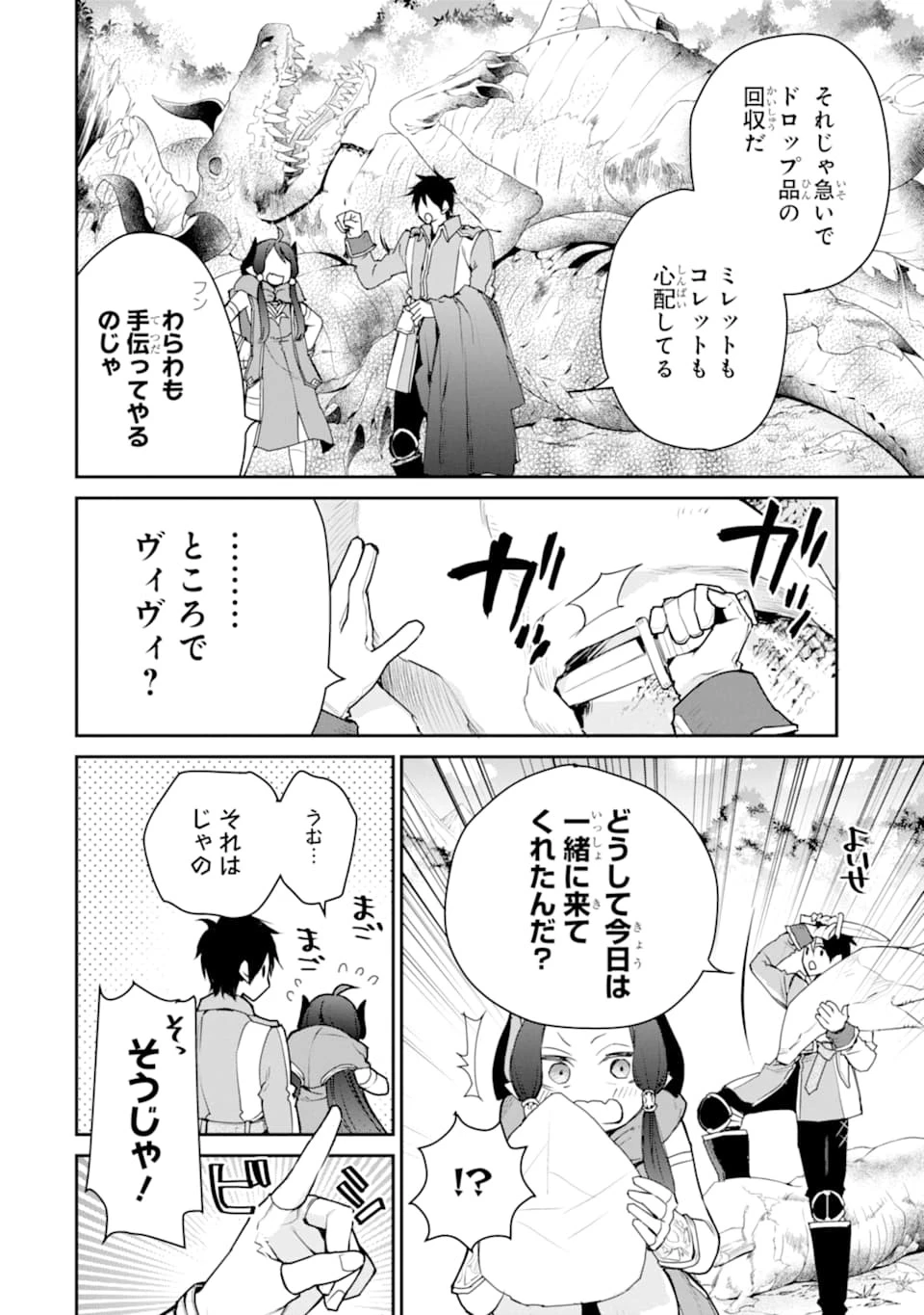 最強の魔導士。ひざに矢をうけてしまったので田舎の衛兵になる 第13話 - 4