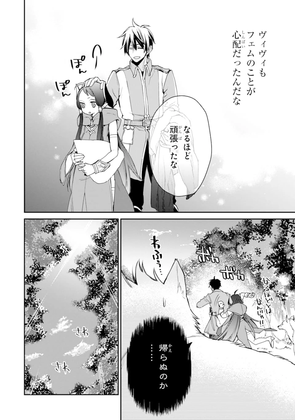 最強の魔導士。ひざに矢をうけてしまったので田舎の衛兵になる 第13話 - 6