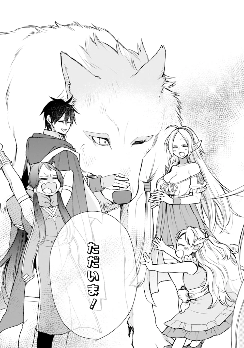 最強の魔導士。ひざに矢をうけてしまったので田舎の衛兵になる 第13話 - 11