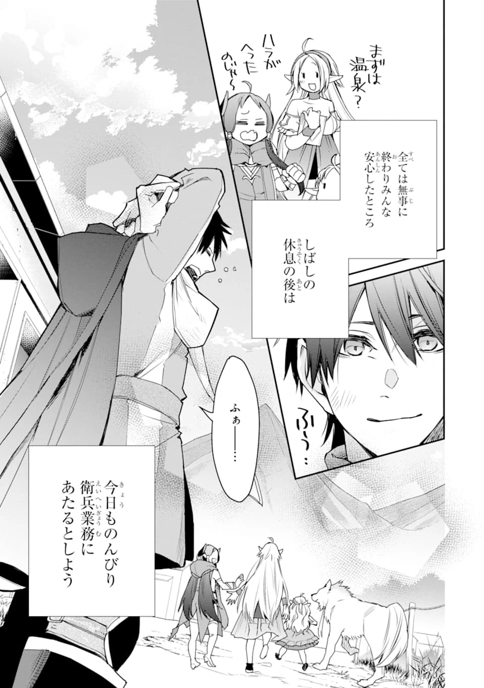 最強の魔導士。ひざに矢をうけてしまったので田舎の衛兵になる 第13話 - 13