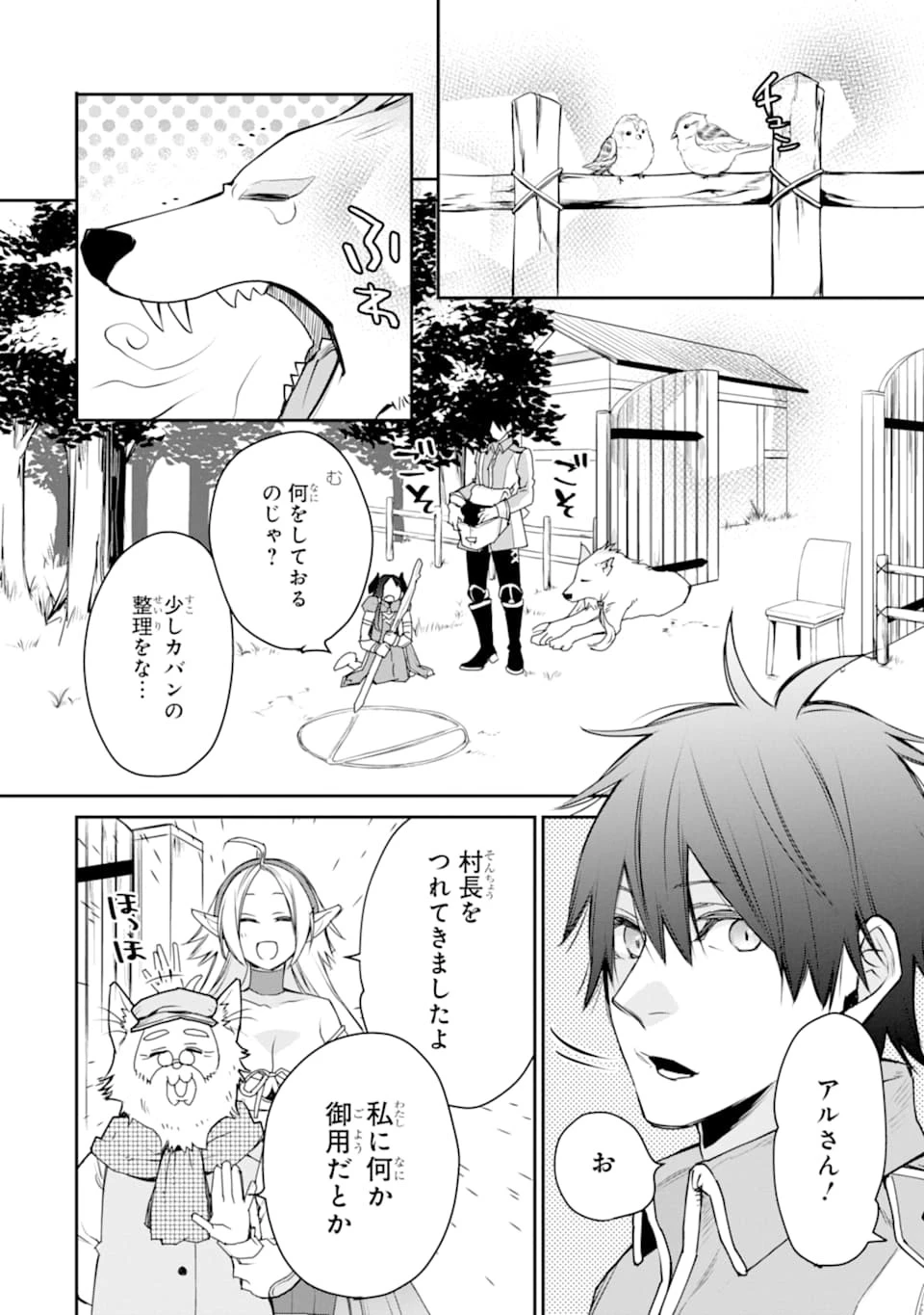 最強の魔導士。ひざに矢をうけてしまったので田舎の衛兵になる 第13話 - 14