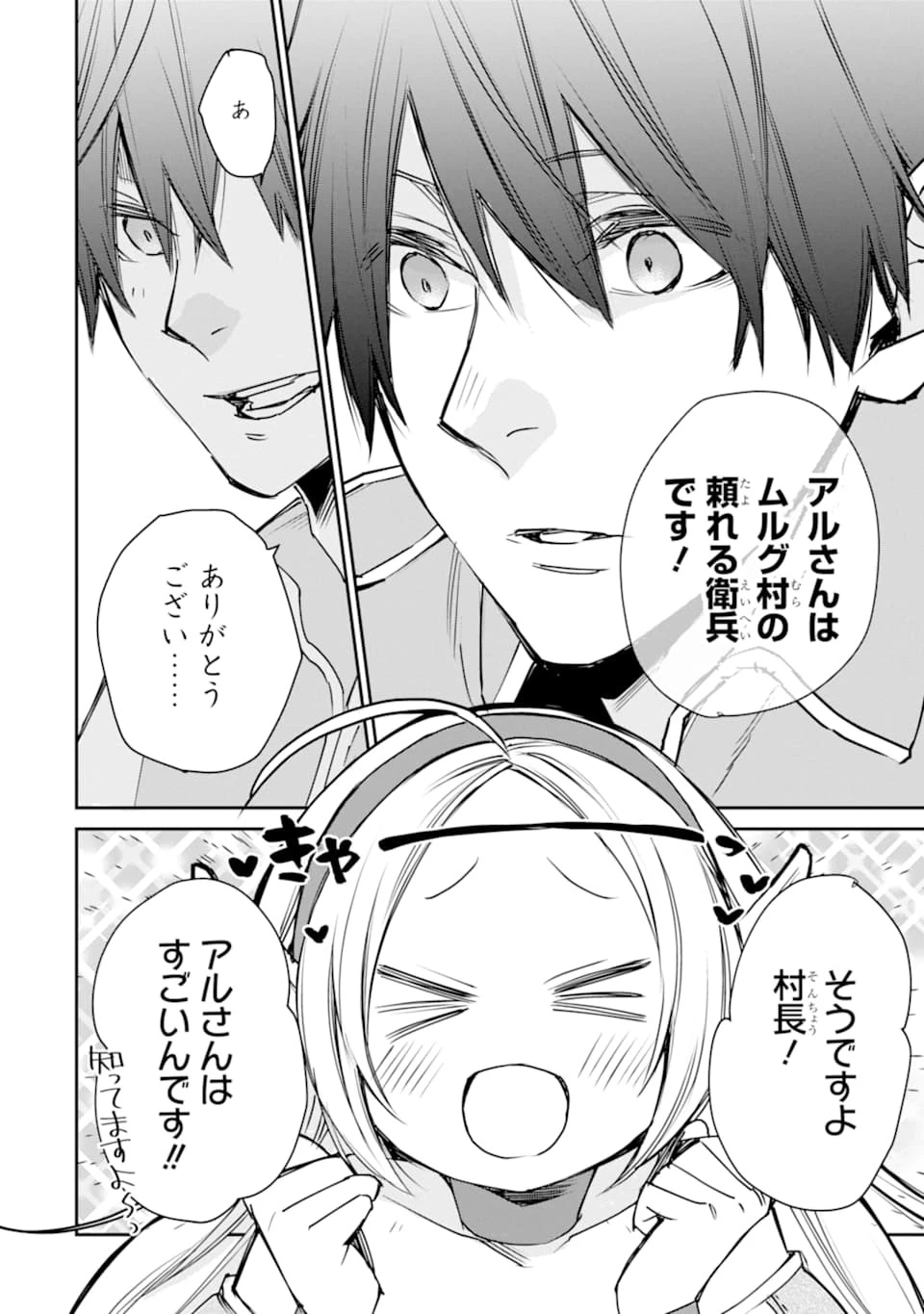 最強の魔導士。ひざに矢をうけてしまったので田舎の衛兵になる 第13話 - 18