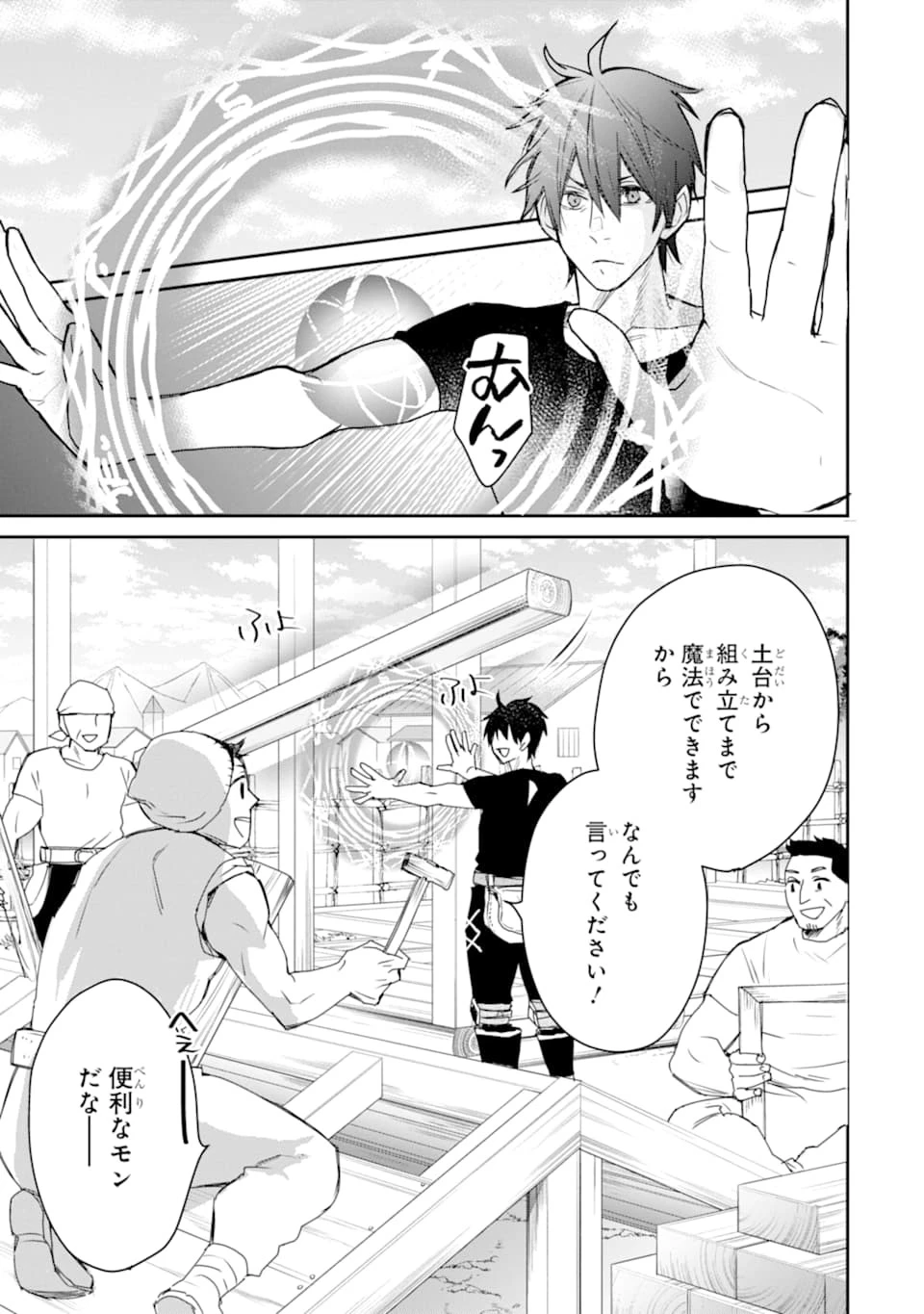 最強の魔導士。ひざに矢をうけてしまったので田舎の衛兵になる 第13話 - 21