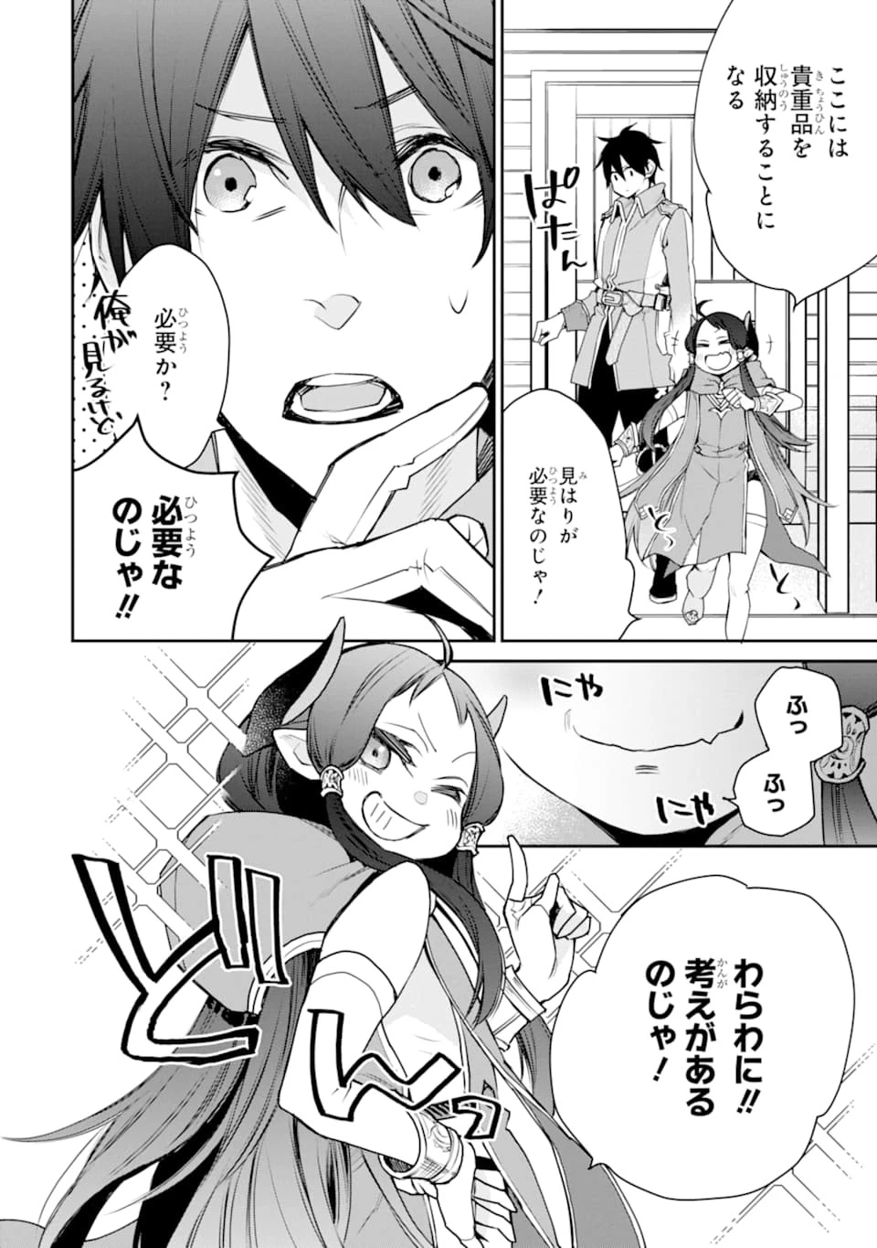 最強の魔導士。ひざに矢をうけてしまったので田舎の衛兵になる 第13話 - 24