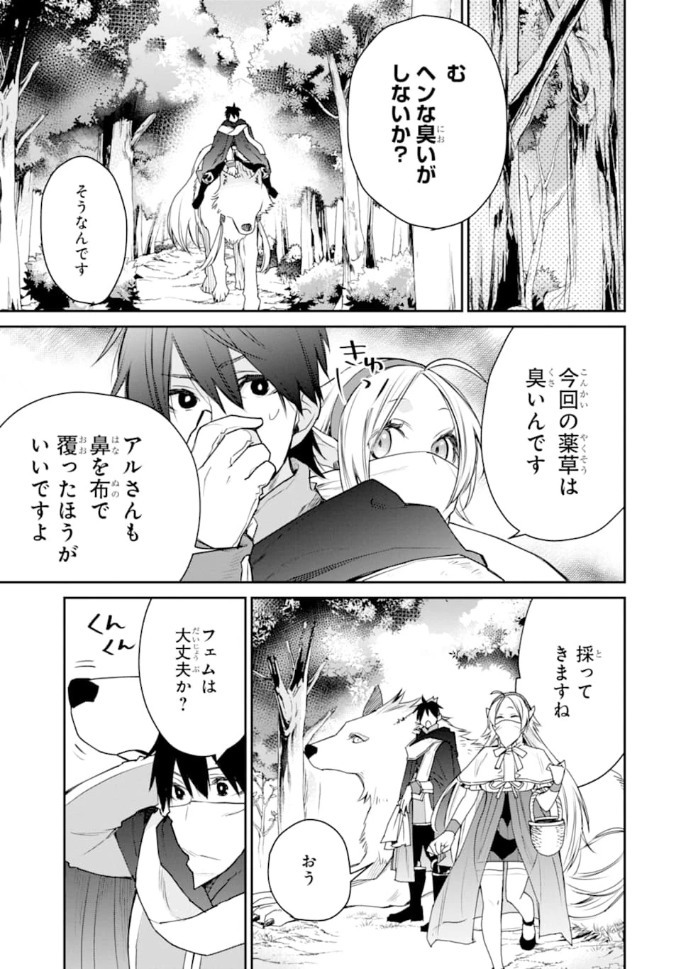 最強の魔導士。ひざに矢をうけてしまったので田舎の衛兵になる 第13話 - 27