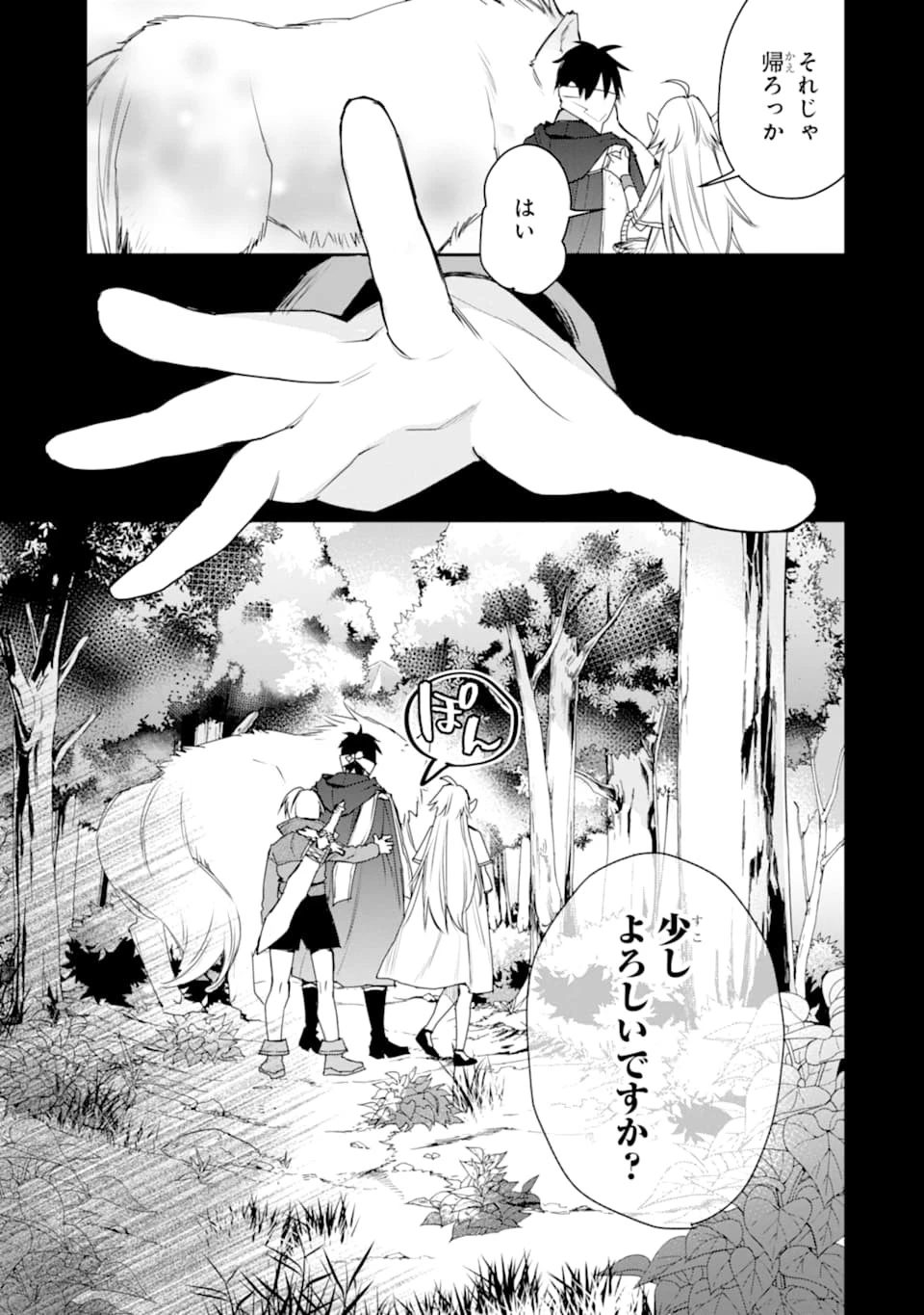 最強の魔導士。ひざに矢をうけてしまったので田舎の衛兵になる 第13話 - 29