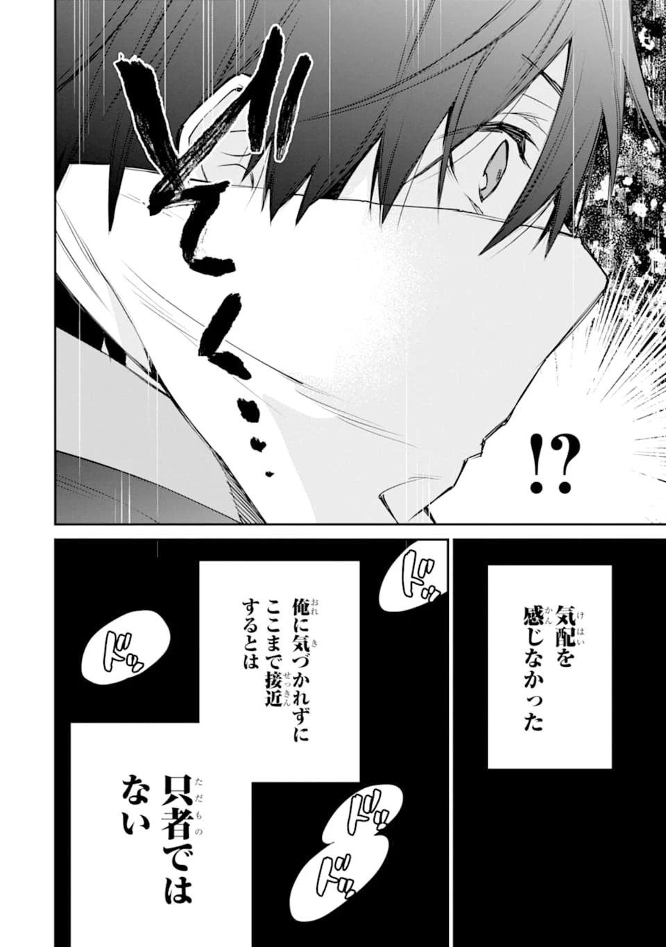 最強の魔導士。ひざに矢をうけてしまったので田舎の衛兵になる 第13話 - 30