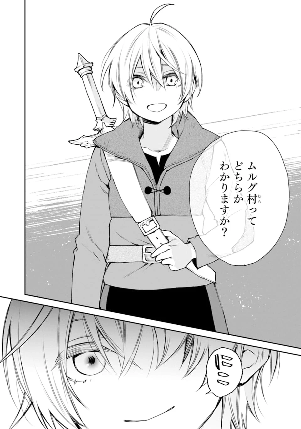 最強の魔導士。ひざに矢をうけてしまったので田舎の衛兵になる 第13話 - 32