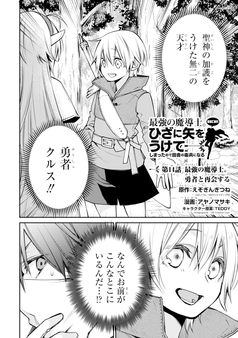 最強の魔導士。ひざに矢をうけてしまったので田舎の衛兵になる 第14話 - 2