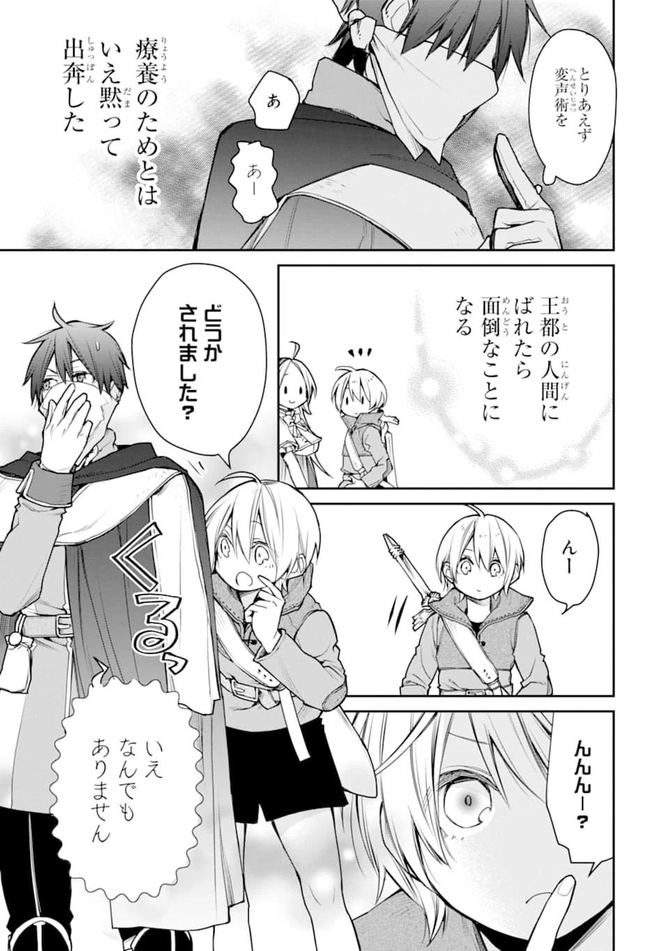 最強の魔導士。ひざに矢をうけてしまったので田舎の衛兵になる 第14話 - 3